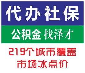 佛山社保代理與代繳服務(wù)指南