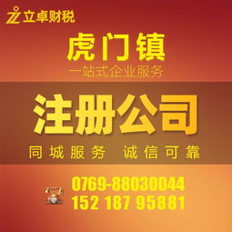 東莞虎門代理記賬報稅服務(wù) 專業(yè)代辦，省心高效