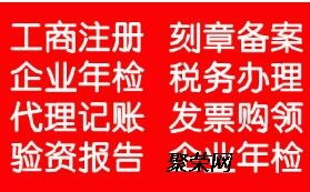 臨沂快速公司注冊(cè)、代理記賬、公司變更代理代辦服務(wù)全攻略