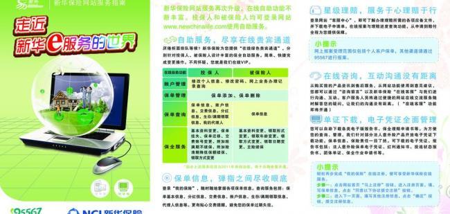 新華保險(xiǎn)展板電腦圖文設(shè)計(jì) 創(chuàng)新視覺呈現(xiàn)與品牌價(jià)值傳遞